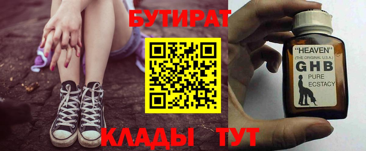 Бутират бутандиол  Вход с VPN  БУТИРАТ  Гудермес 