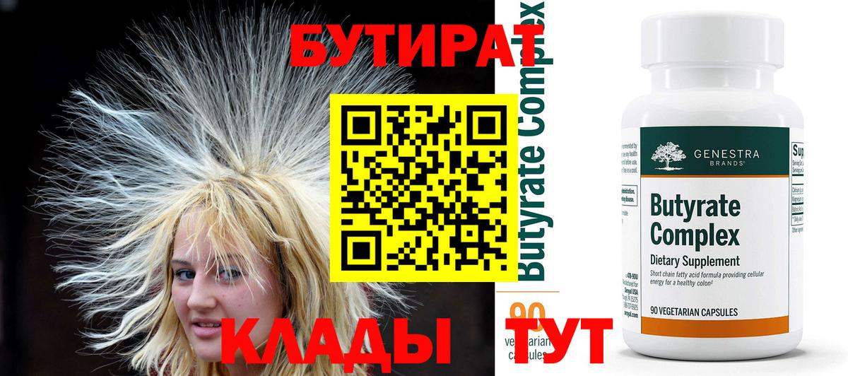 БУТИРАТ буратино Гудермес