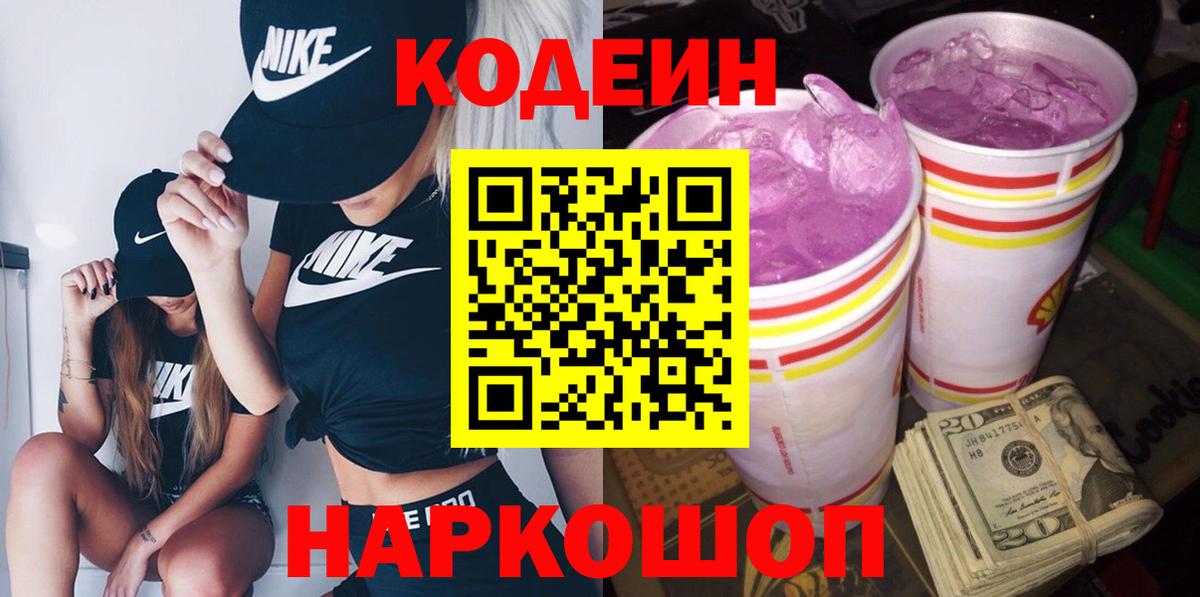 Кодеиновый сироп Lean Purple Drank  Codein Purple Drank  Вход с VPN  Гудермес 